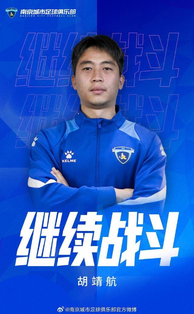 亚博体育app下载-官方：南京城市与前锋胡靖航完成续约