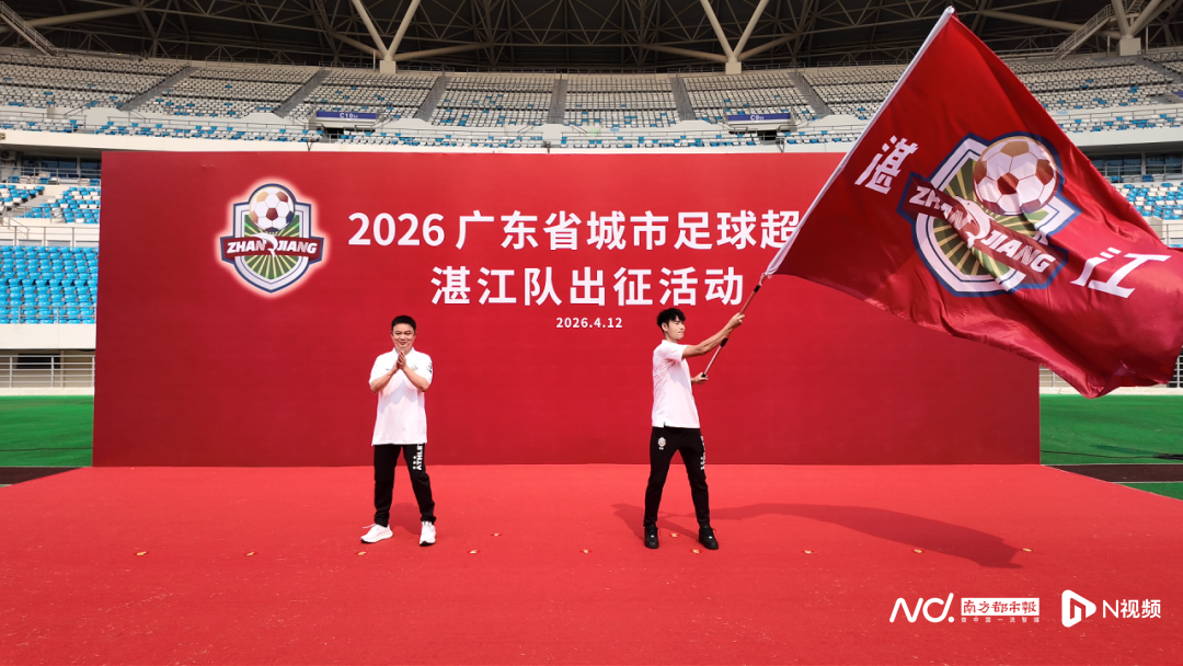 亚博体育登录入口-“鲜美湛江，粤湛粤强”！粤超联赛湛江队出征，目标直指八强